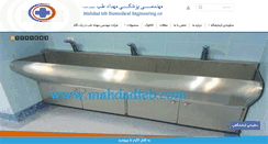 Desktop Screenshot of mahdadteb.com